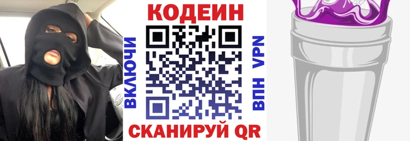 где купить наркоту  Тотьма  Кодеиновый сироп Lean Purple Drank 